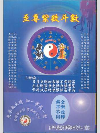 《至尊紫微斗数》谭顺贤著 266页