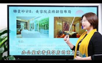 三姐《居家八宫户型气场》27集视频约100分钟课程