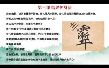 黄曦 道家祝由入门班课程视频11集+1节音频