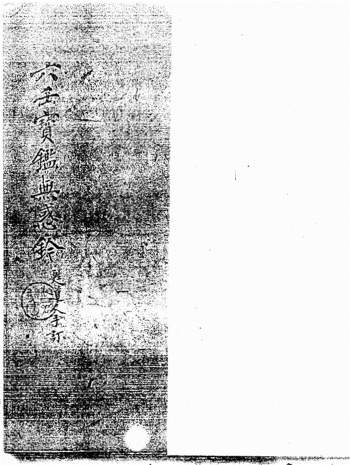 《六壬宝鉴无惑铃》据传张正之著 165双页面