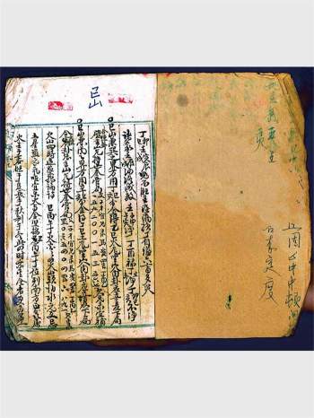 《相其阴阳》风水择日古籍手抄本 146双页面