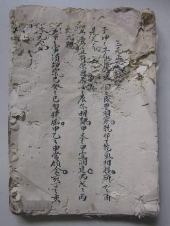 《玄空天地人三卦妙用》残本 50页双面版