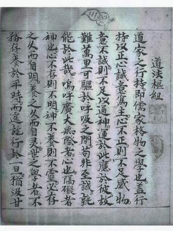 《道法枢纽》清道光二十一年 吴思斋做订（黑白版）39双面