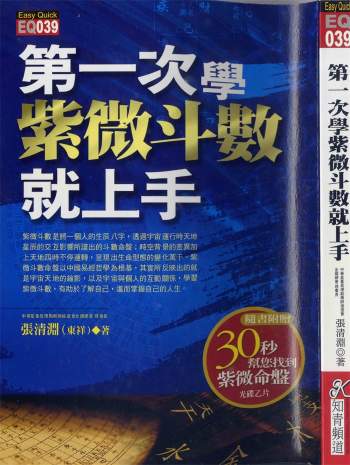 张清渊《第一次学紫微斗数就上手》158页