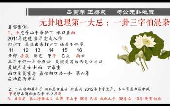 王易成《杨公风水》初级、中级合集（共9集视频）