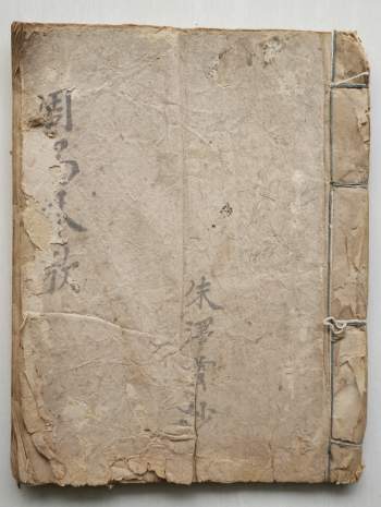 《周易卦歌》古本 43筒子页