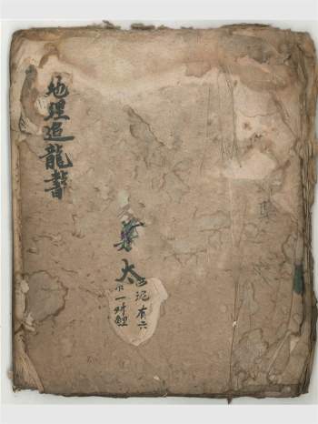 堪舆古籍《地理追龙书》68筒子页