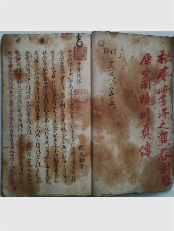 《关晓川地理秘传》梅山名师堪舆心得.清同治手抄本93筒子页