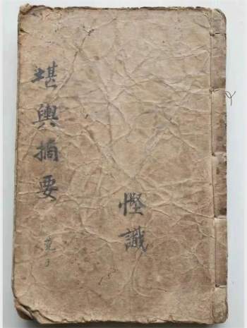 《堪舆摘要》邓汉卿手抄本 56筒子页