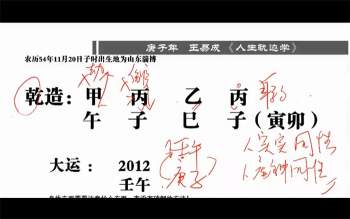 王易成 新派八字《人生轨迹预测学》高级课程视频12集约24小时