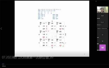 【加密课】翁子奇老师2023年奇门遁甲大师课
