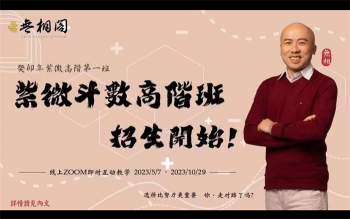 【加密课】陈明业 紫微斗数高阶班24集视频（完结）