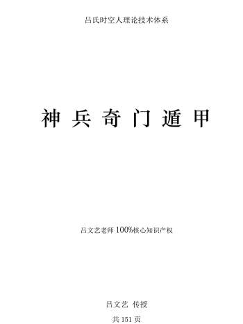 吕文艺《神兵奇门遁甲》笔记151页