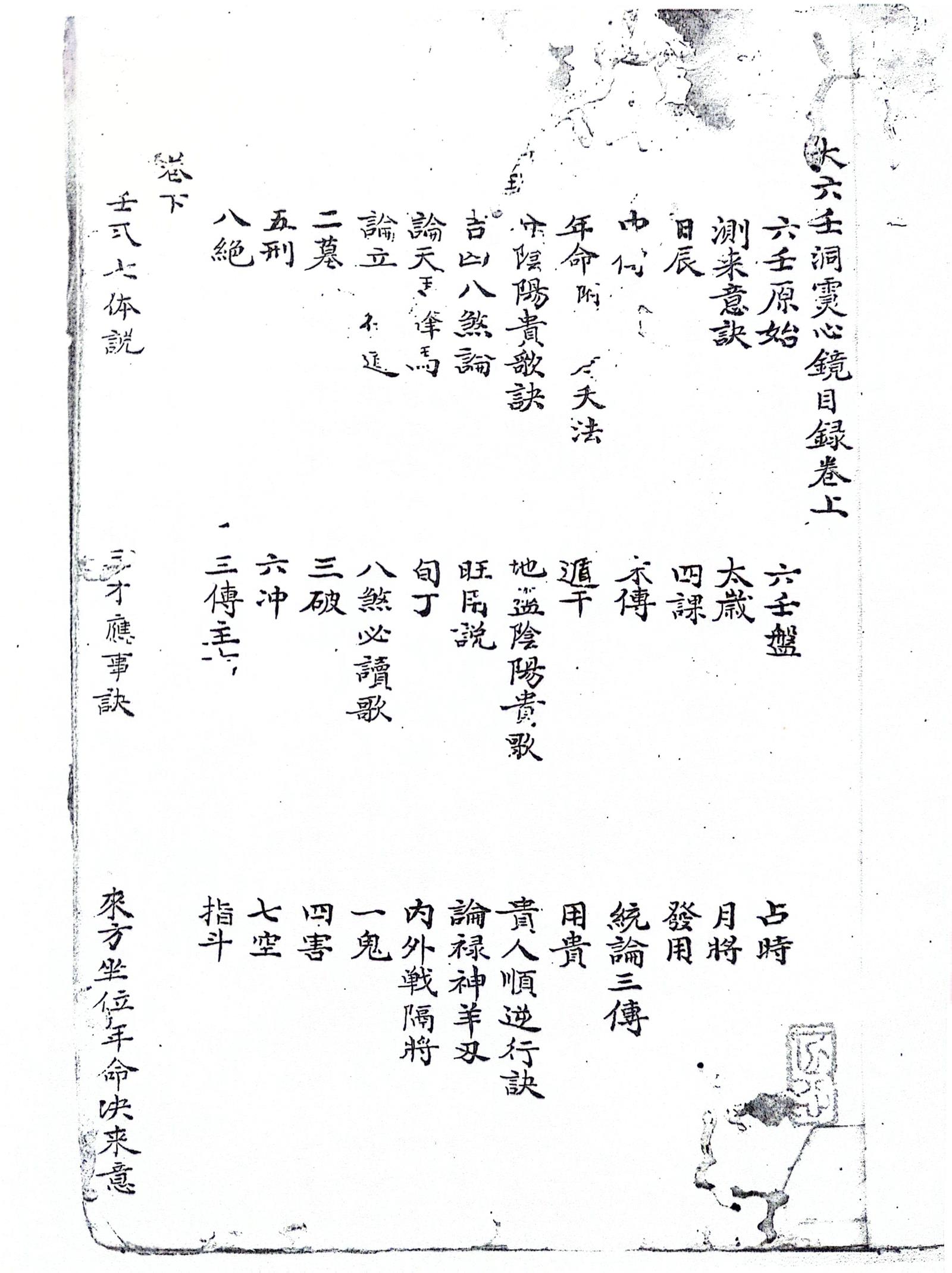 大六壬古籍《大六壬洞灵心镜》41页PDF电子书-国学资源网