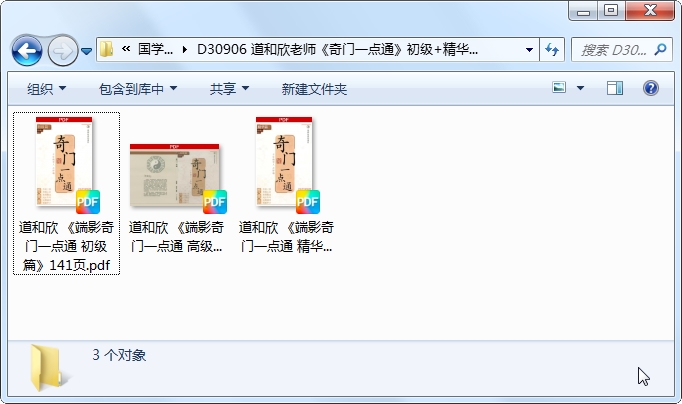 道和欣老师《奇门一点通》初级+精华+高‮教级‬材三册‮清高‬修正版共608