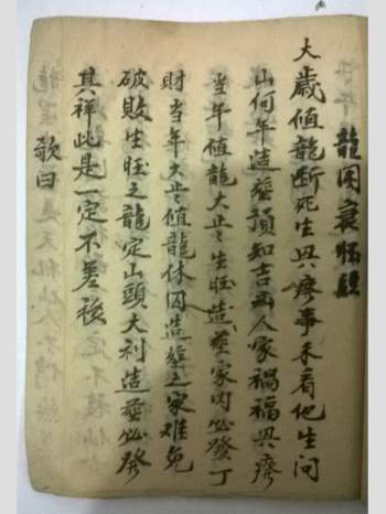 《二十四山龙图经、八字秘书、江湖口诀》44筒子页