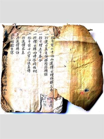 《丰城炉传斗首》手抄本 37页双面