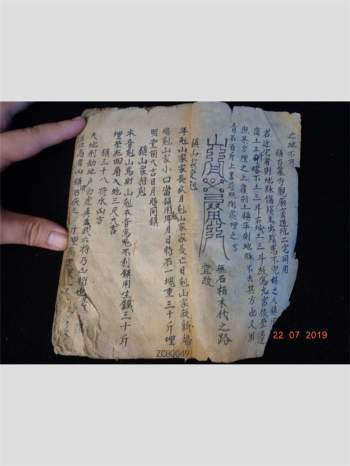 《风水镇法秘书》56筒子页（清晰度不高，介意者请勿下载）