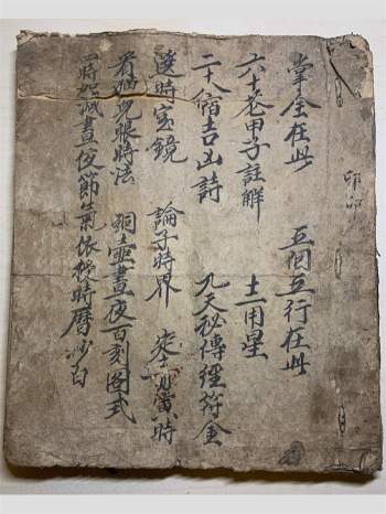 《家传选择启蒙口诀》共75个双面