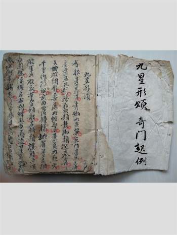 《九星形颂 奇门起例》共38个双面