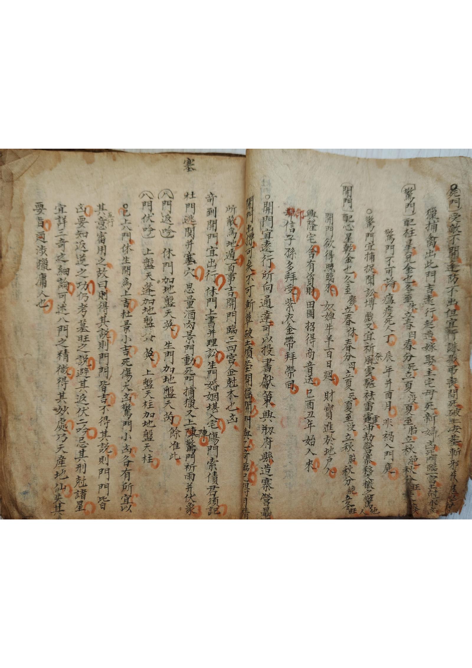 奇门古籍《禽遁奇门遁甲总说》清抄本88页-国学资源网