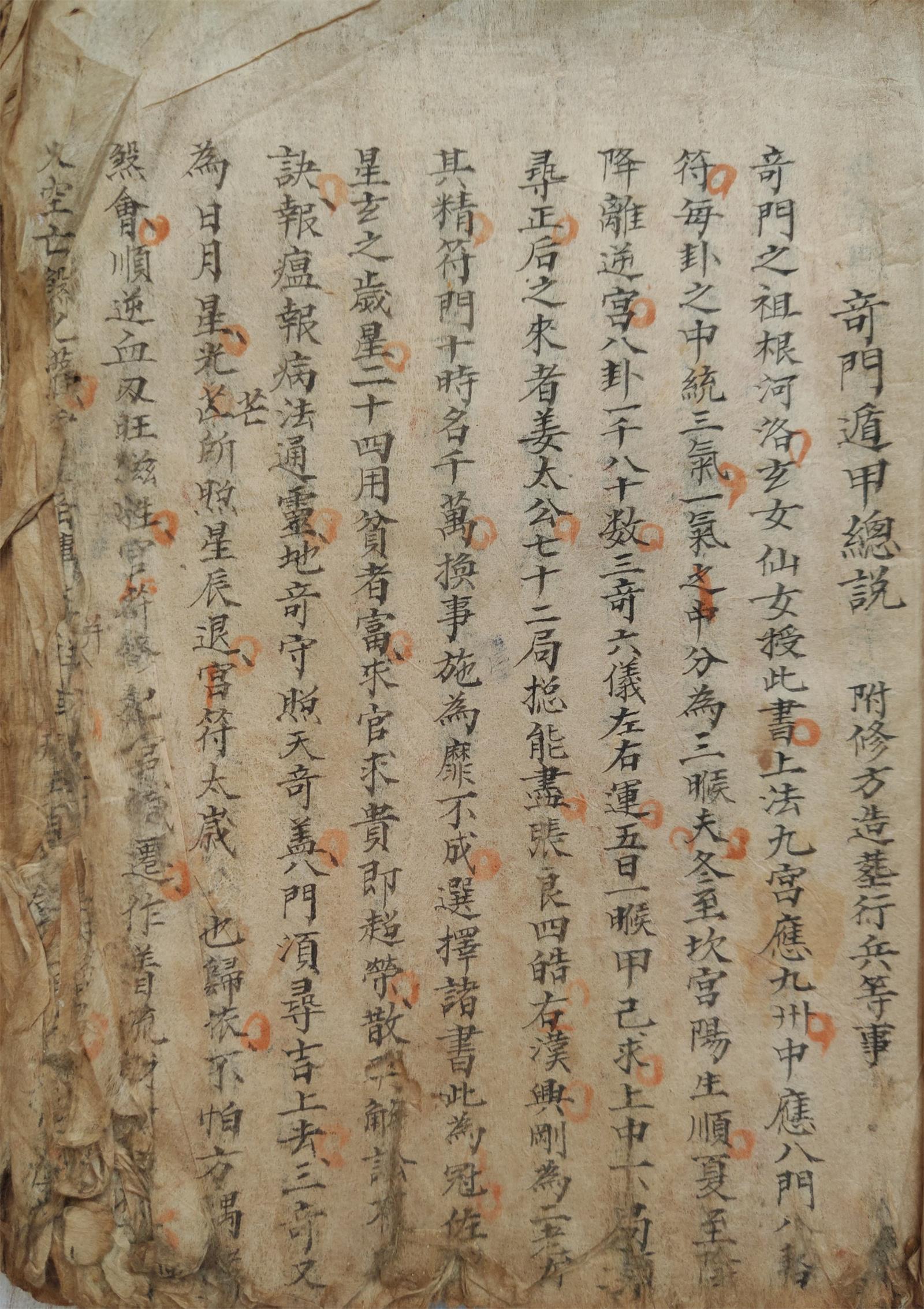 奇门古籍《禽遁奇门遁甲总说》清抄本88页-国学资源网