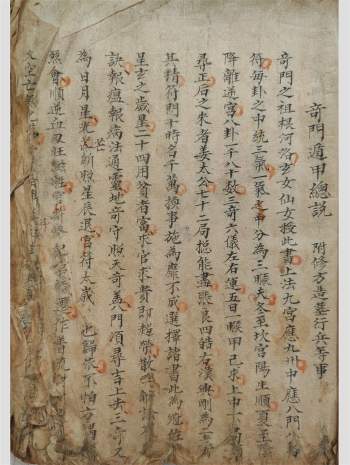 奇门古籍《禽遁奇门遁甲总说》清抄本88页