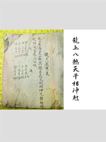 《龙上八煞天干相冲克》43筒子页