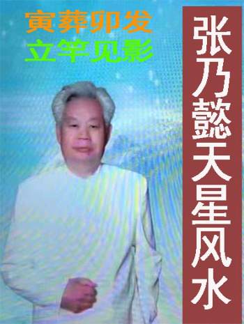 张乃懿《天星风水弟子班讲义》古法天星风水秘笈426页、寅葬卯发，立竿见影