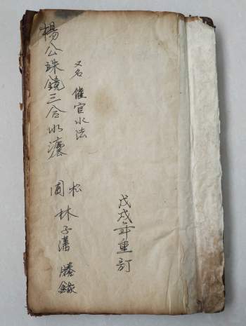 《杨公珠镜三合水法》又名《催官水法》50页双面