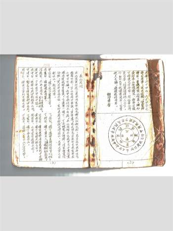 《催福日课》手抄本 31个双面