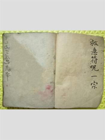 《救急符咒一宗》34页双面