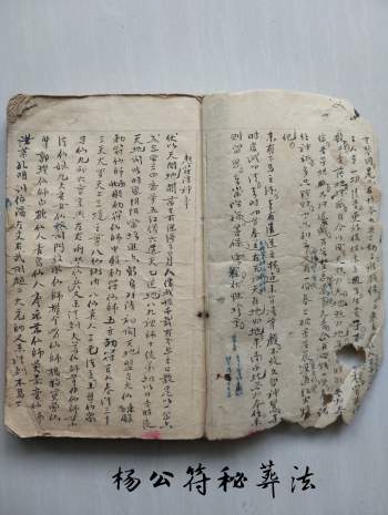 《杨公符秘葬法》45筒子页