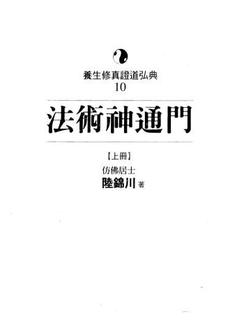 陆锦川《法术神通门》上中下3册PDF电子书