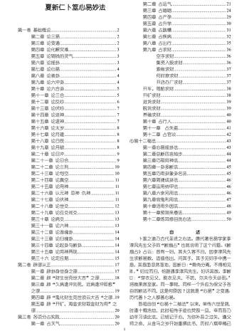 新排版《夏新仁卜筮心易妙法全本》50页