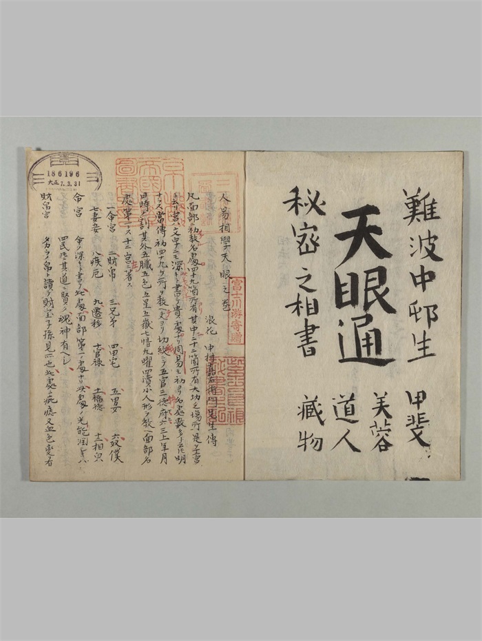 神相金较剪3个版本PDF电子书-国学资源网