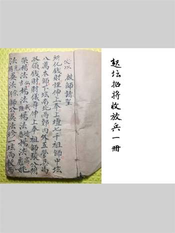 《起坛招将收放兵一册》96筒子页