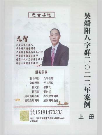 吴端阳 八字群新案例集（两年案例共6本PDF电子书）