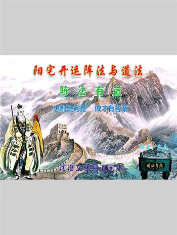 庄易《阳宅开运阵法与道法》彩版200页PDF电子版