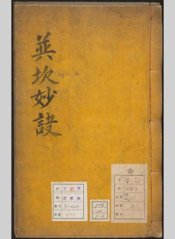 堪舆古籍《巽坎妙诀》清嘉庆抄本 79页双面