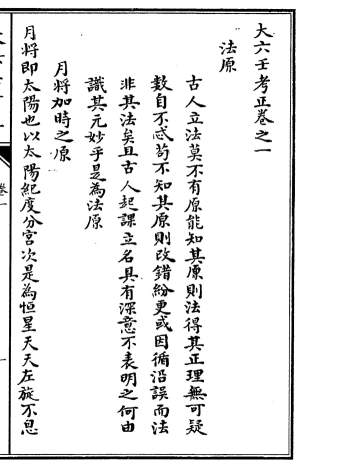 《大六壬考正》四卷 清抄本 170单页PDF电子书