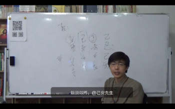 己安先生 八字视频26集约47.5小时