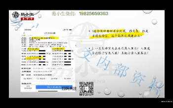 易小生第八期六爻秘钥班视频45集约18小时