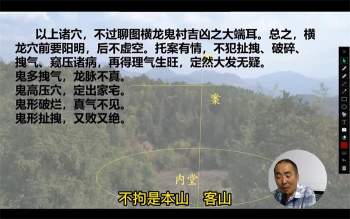 黄笛地理五诀辩证讲解视频112集