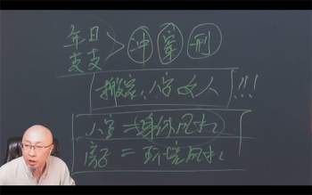 三诚老师择日专题课视频1集约1小时