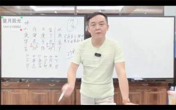 星月辰光 四柱八字视频课程3套打包