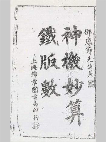 铁板神数、皇极数珍贵资料整理（详情看下方目录）