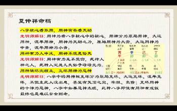 夏光明《夏仲祥命稿》15分钟