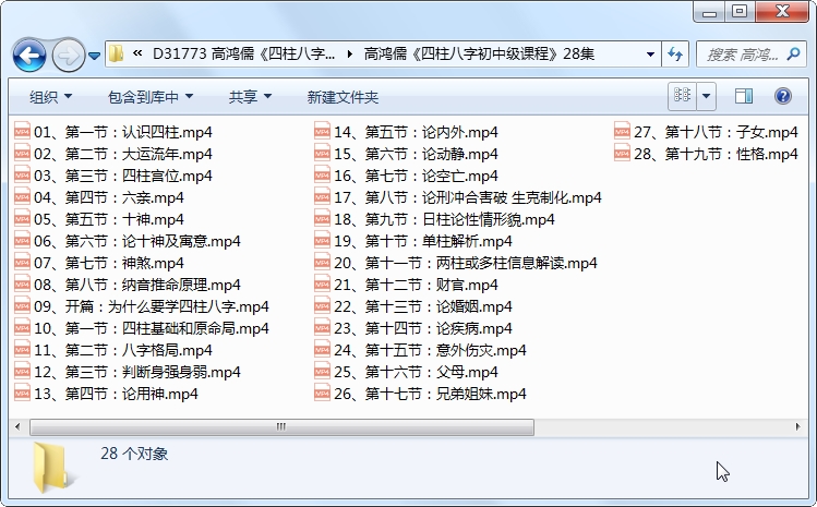 高鸿儒《四柱八字》71集约22小时-国学资源网