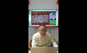 何易声《四柱精华班》17集视频